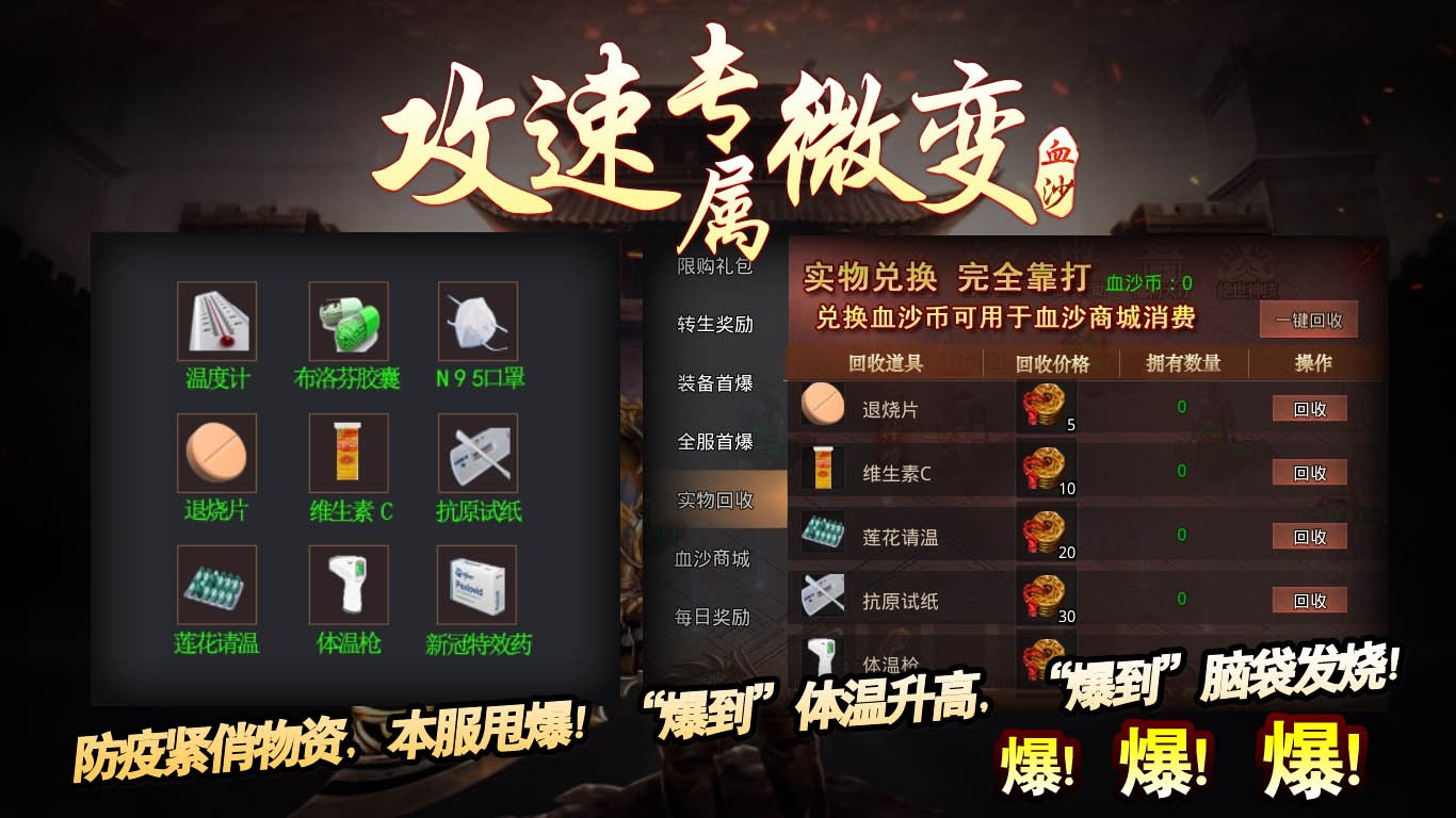 血沙攻速专属微变