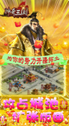 神奇三国三足鼎立