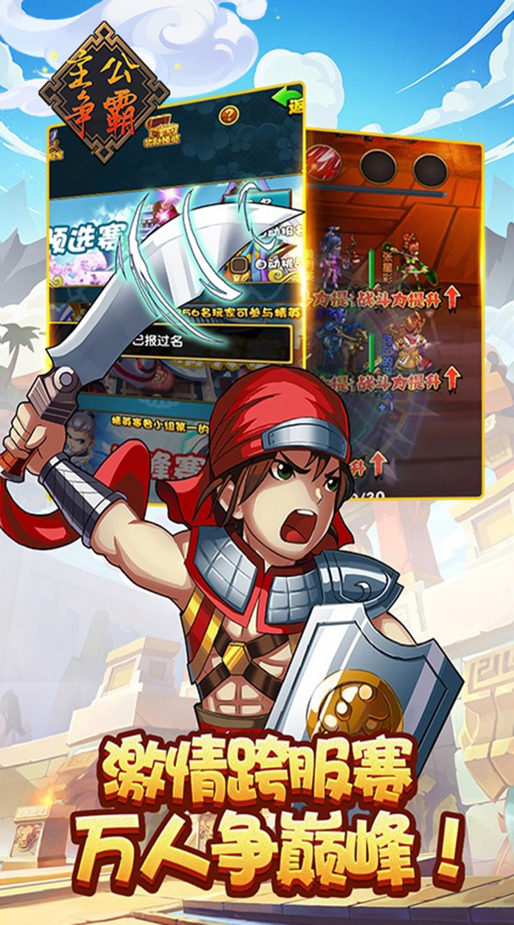 主公争霸魏蜀吴群录