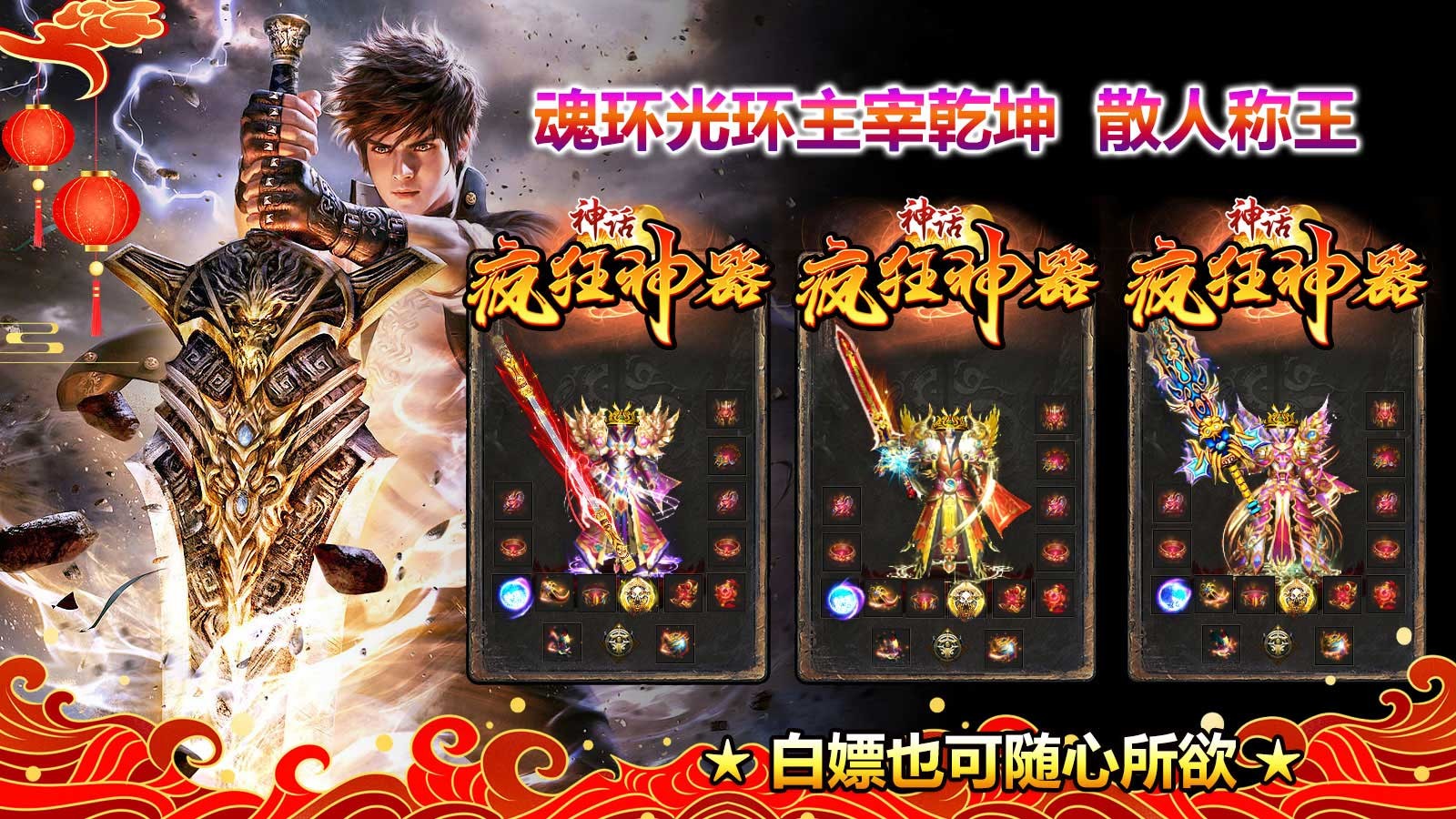神话疯狂神器