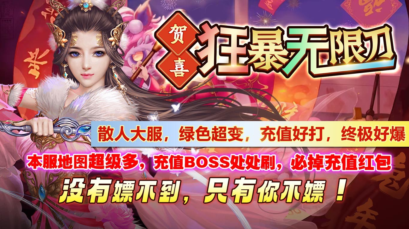 贺喜狂暴无限刀