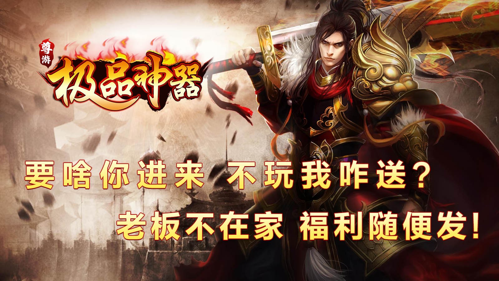 尊游极品神器