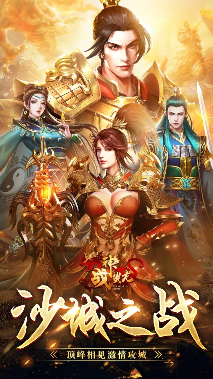 战神蚩尤加强版手游安卓版安装