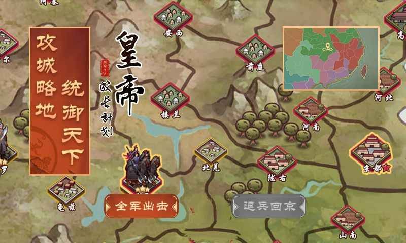 皇帝成长计划2截图4