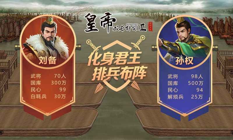 皇帝成长计划2截图3