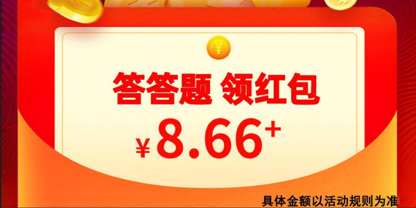 答题