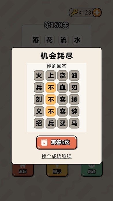 盲猜成语截图1