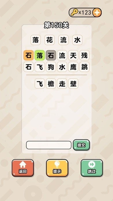 盲猜成语截图2