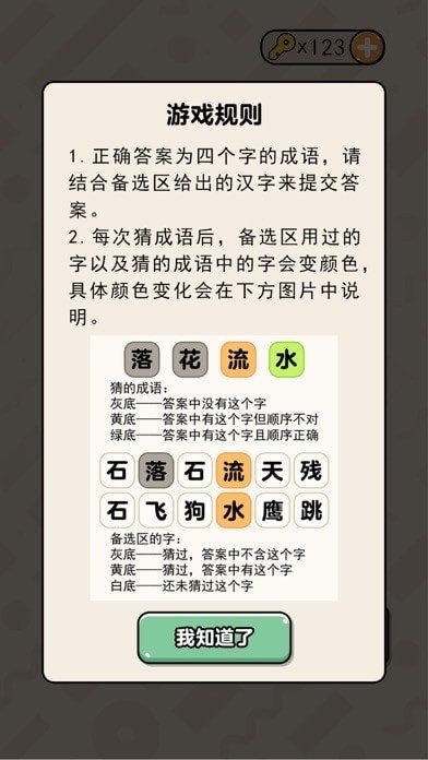 盲猜成语截图3