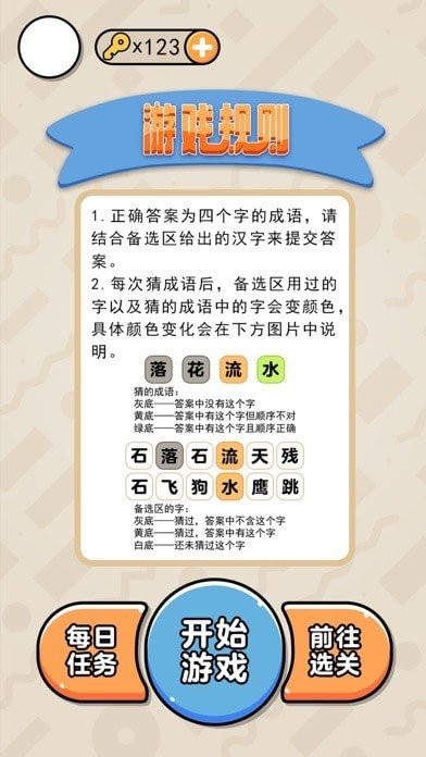 盲猜成语截图4