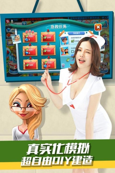 主题医院截图2