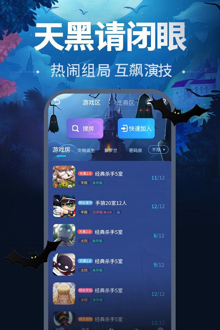 天黑请闭眼截图2