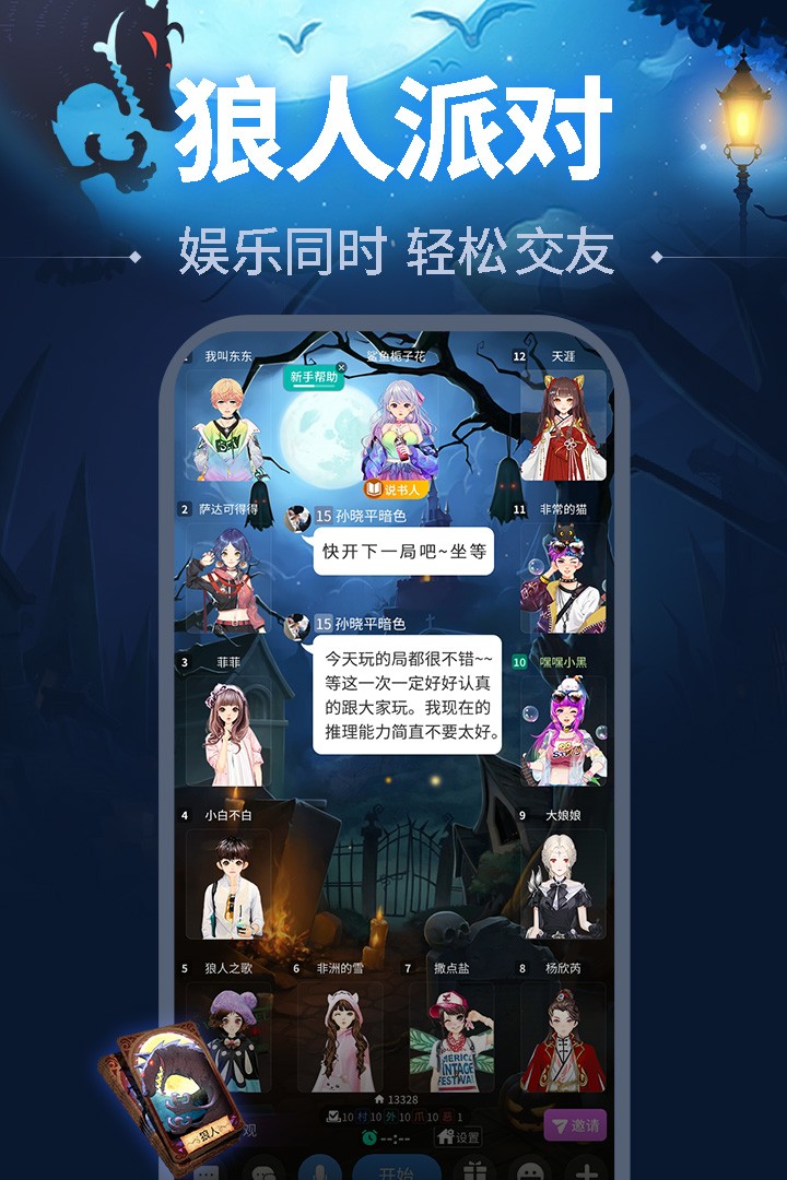 天黑请闭眼截图3