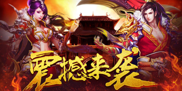 2021竖版传奇