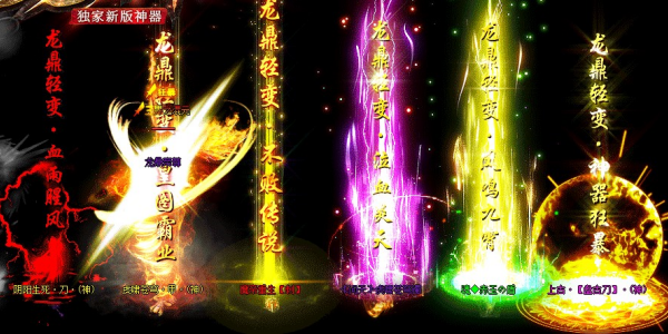 光柱满屏传奇