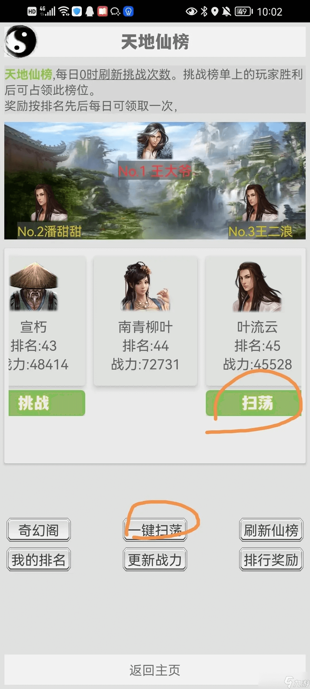 极简修仙