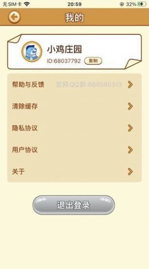 全民来养蛋截图3
