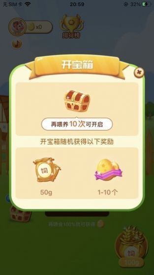 全民来养蛋截图1