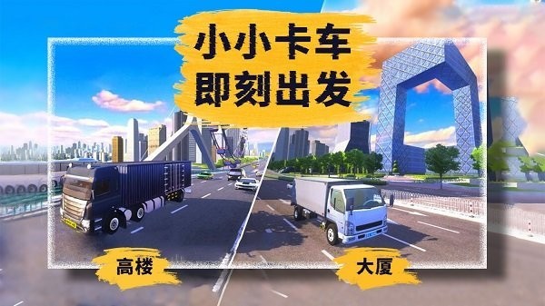 水泥卡车模拟器