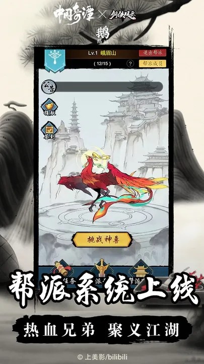 剑侠风云中国奇谭