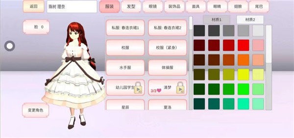 樱花校园无广告衣服全解版