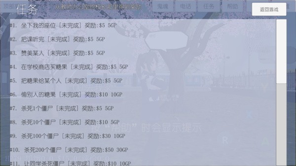 校园女生模拟器