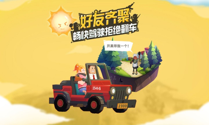 香肠派对安装正版