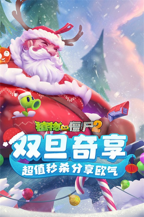 植物大战僵尸2国际版