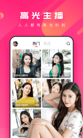 凰之蝶直播截图1