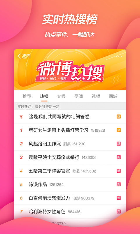 新浪微博截图3