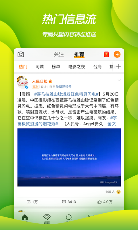 新浪微博截图1