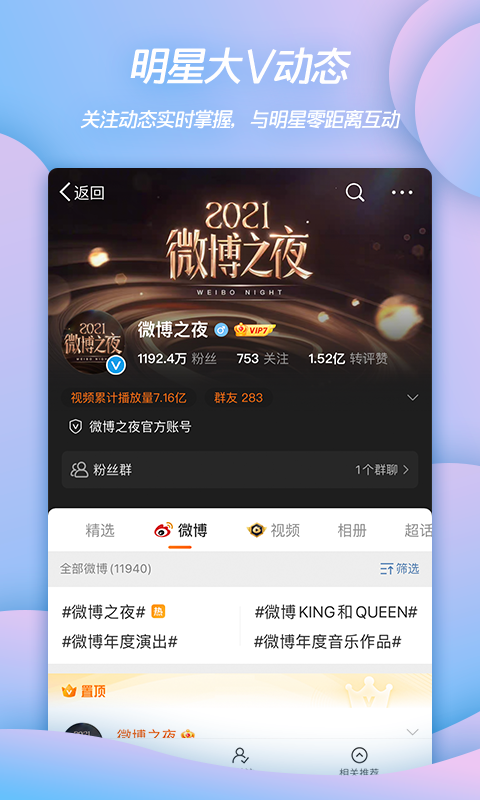 新浪微博截图2