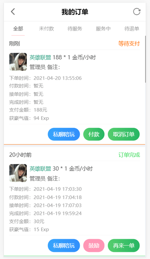 陪玩电竞app手机版下载截图2