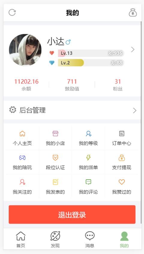 陪玩电竞app手机版下载截图3