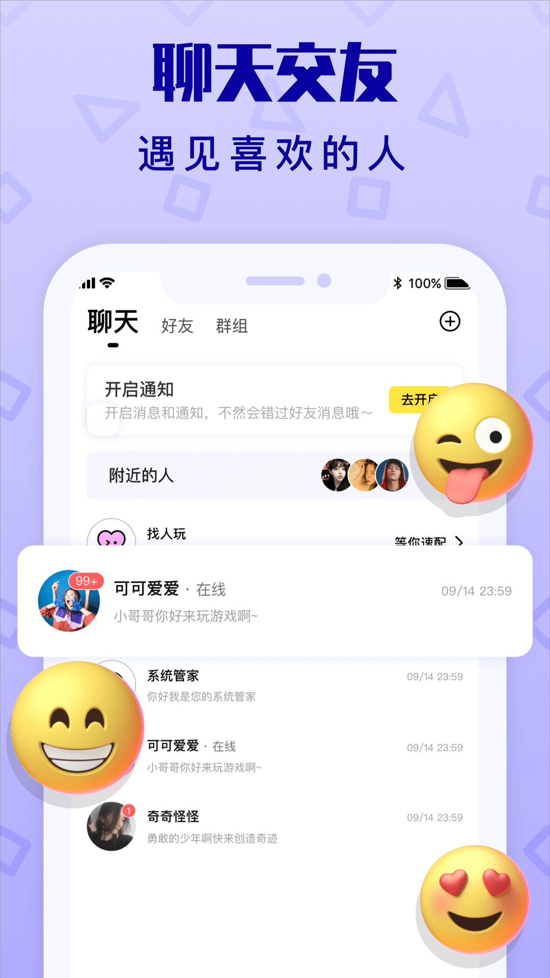 拍拍语音最新版截图1