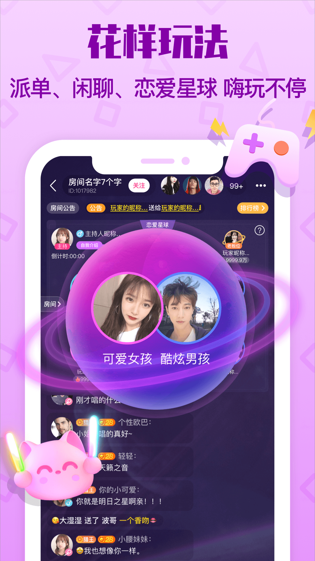 拍拍语音最新版截图3
