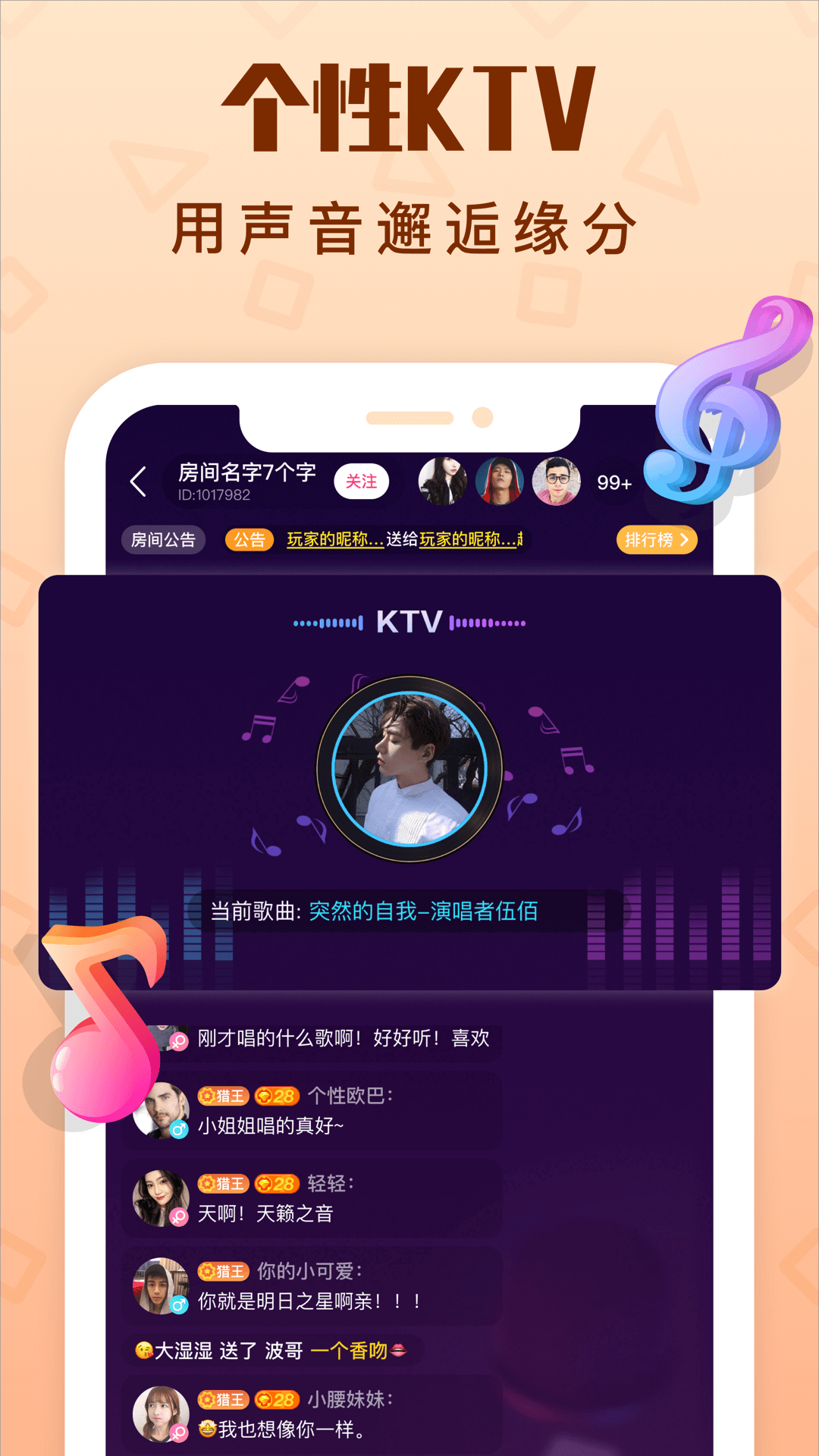 拍拍语音最新版截图2