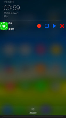 风云录音机截图3
