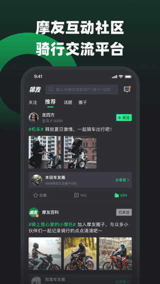 摩友截图1
