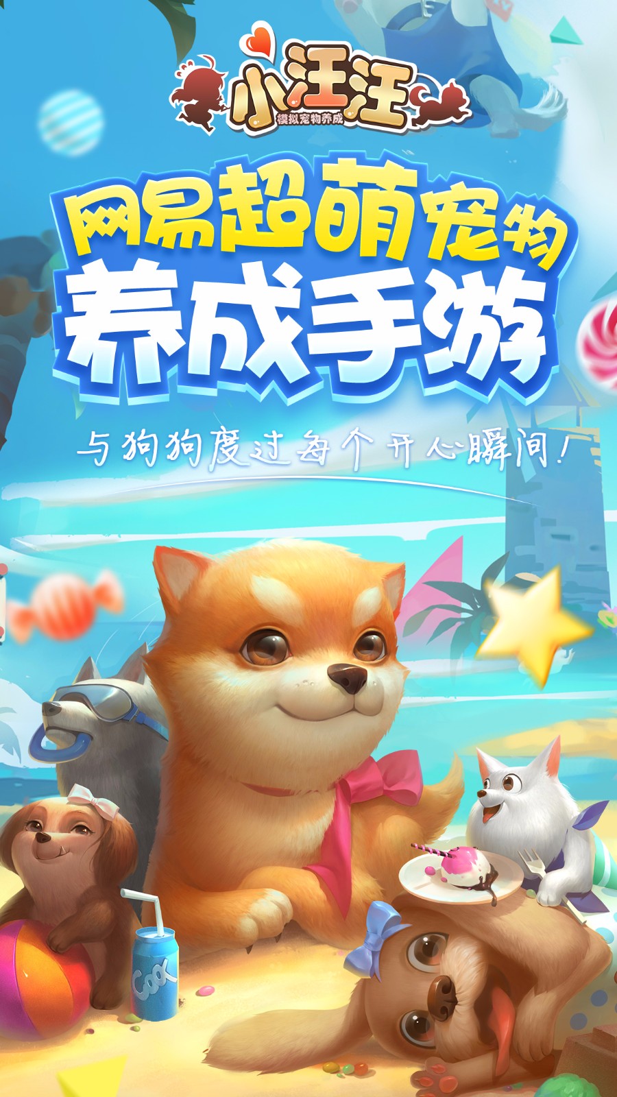 小汪汪小米版