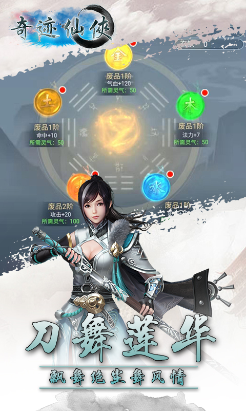 微信登录奇迹仙侠