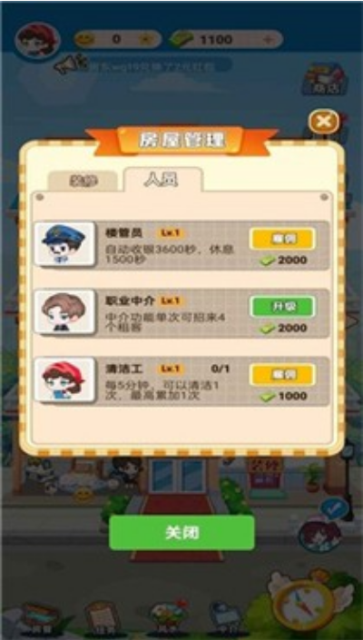 最牛房东安卓版