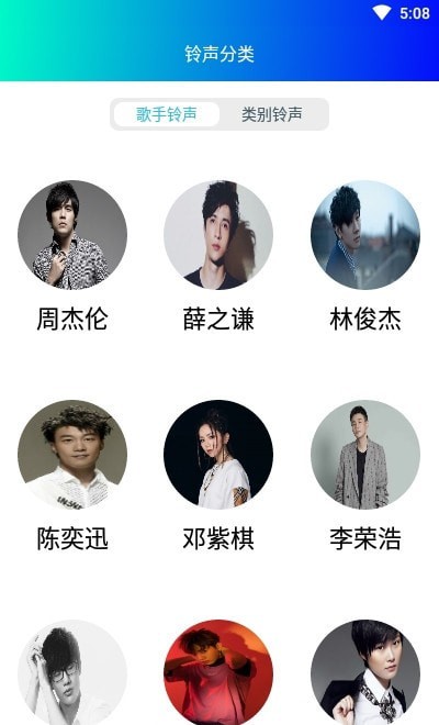 铃声哆来咪截图3