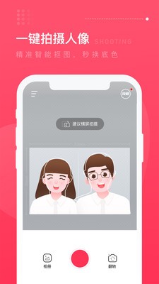 结婚登记照截图3