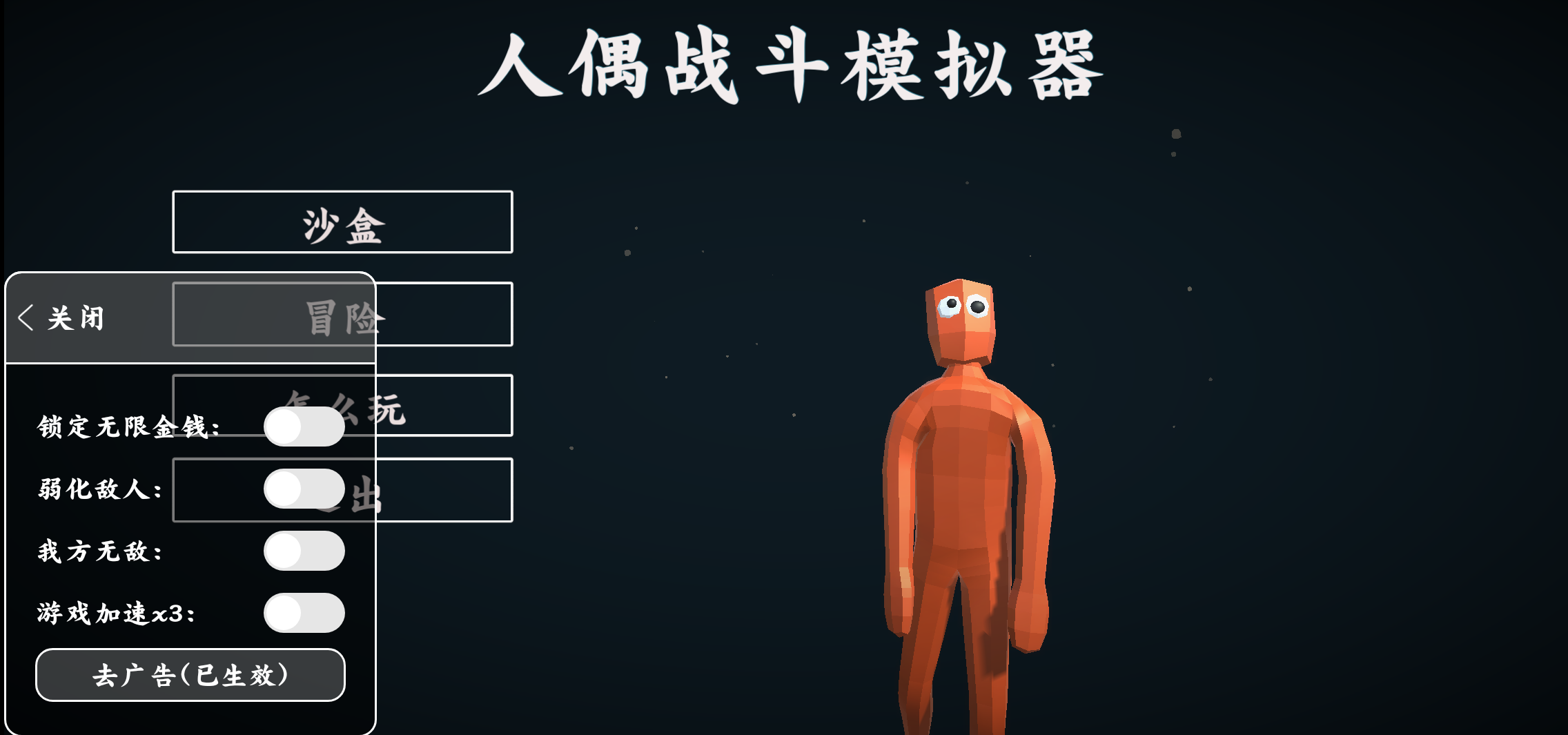 人偶战斗模拟器无限金币版