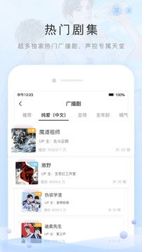 猫耳FM免付费版截图1