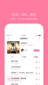嗨逗语音包截图1
