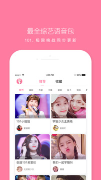 嗨逗语音包截图2