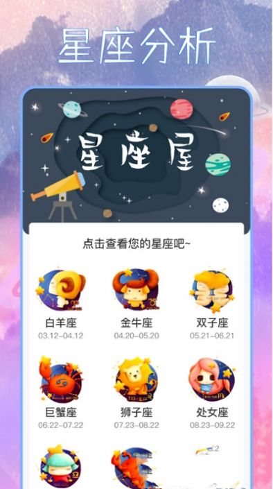 星座狗app官方下载截图1