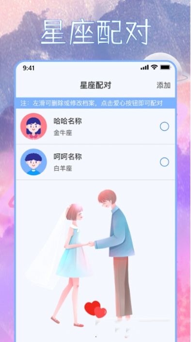 星座狗app官方下载截图2